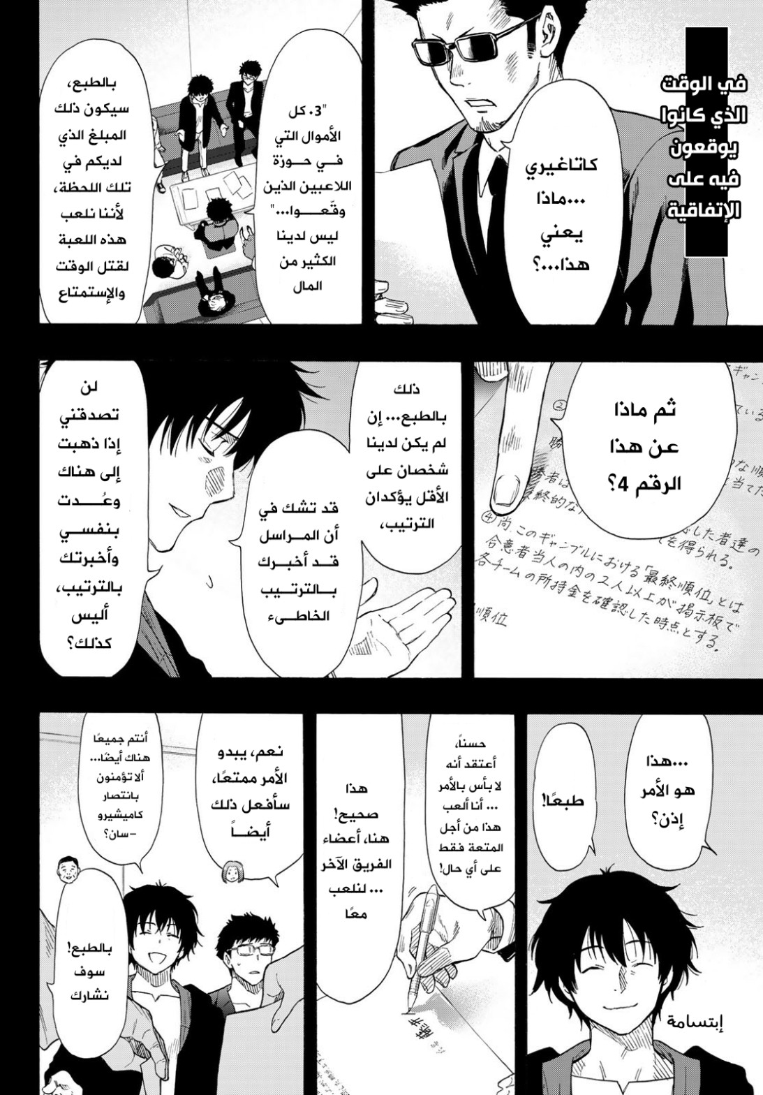 Tomodachi Game: Chapter 65 - Page 9