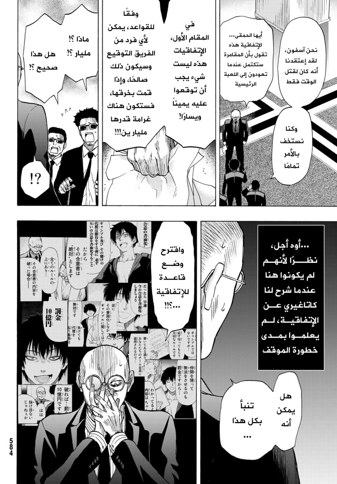 Tomodachi Game: Chapter 65 - Page 11