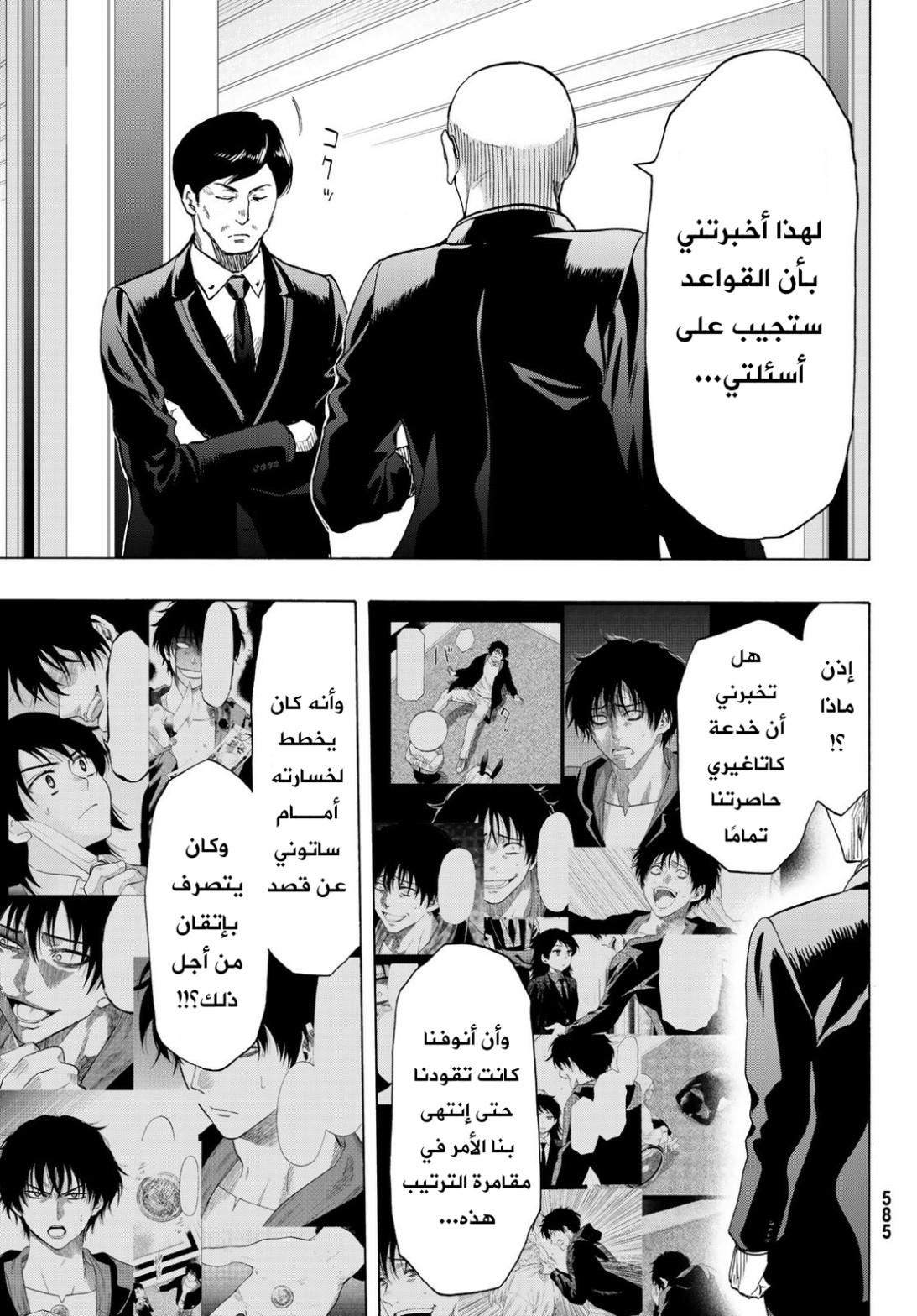 Tomodachi Game: Chapter 65 - Page 12