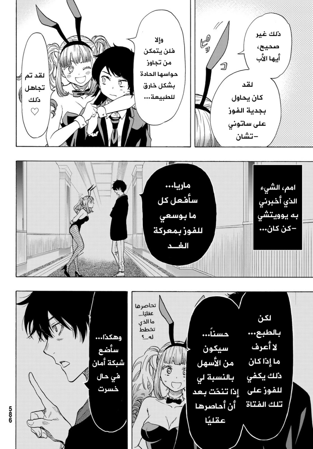 Tomodachi Game: Chapter 65 - Page 13