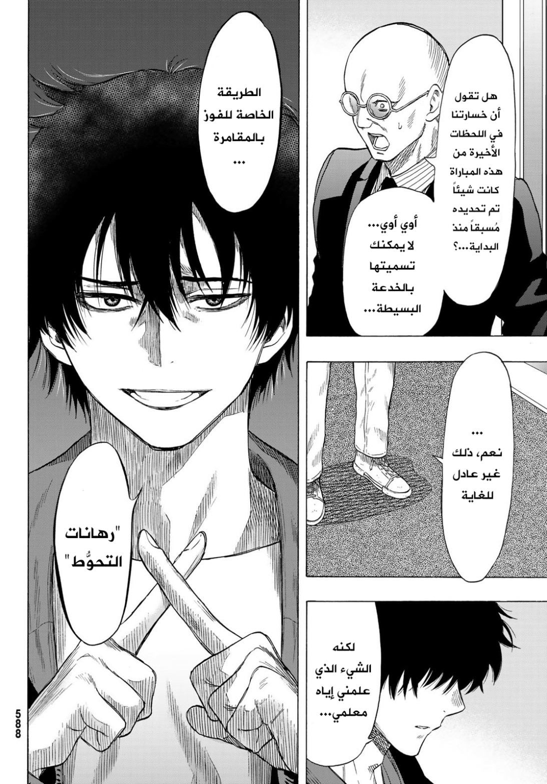 Tomodachi Game: Chapter 65 - Page 15