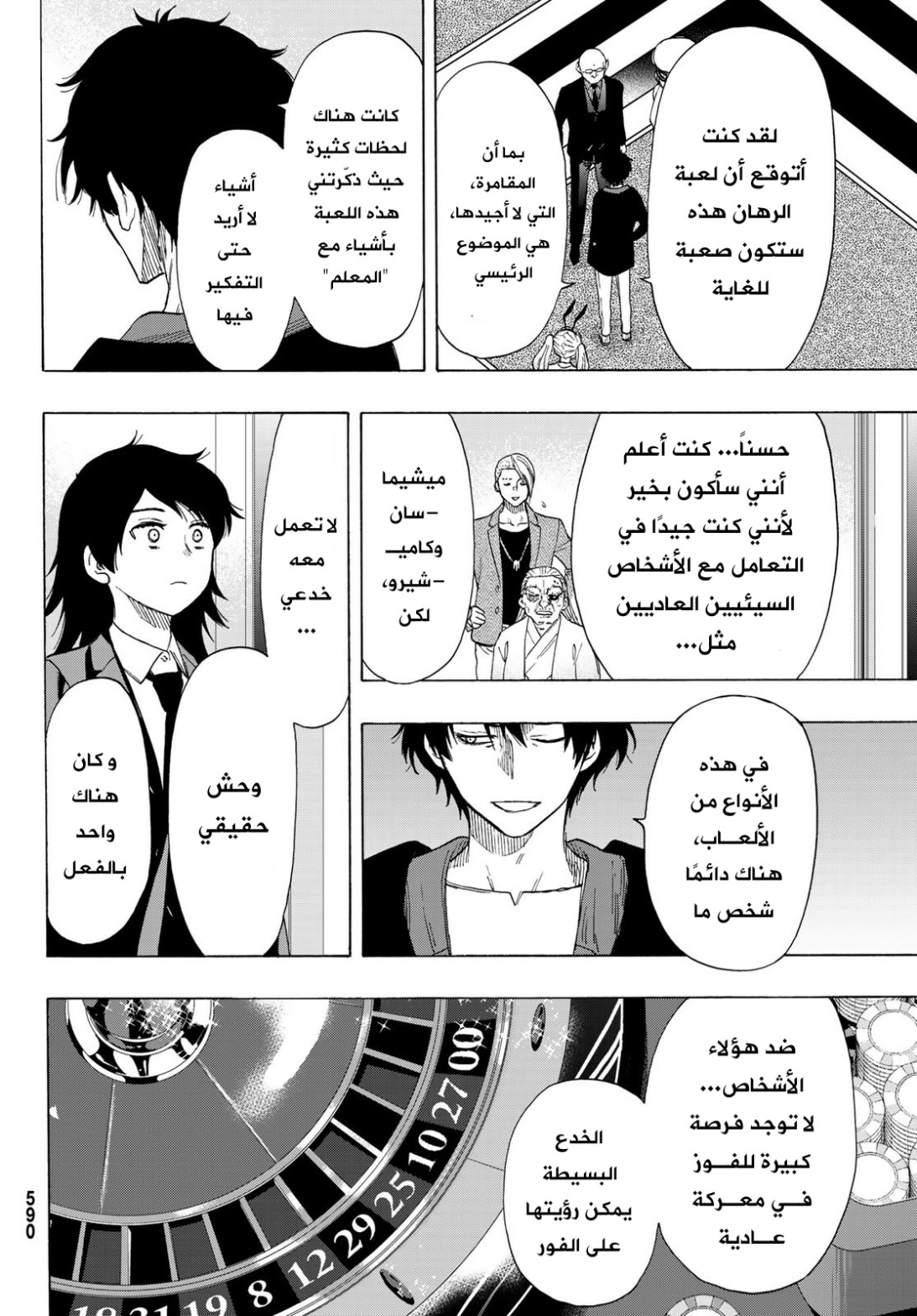 Tomodachi Game: Chapter 65 - Page 17