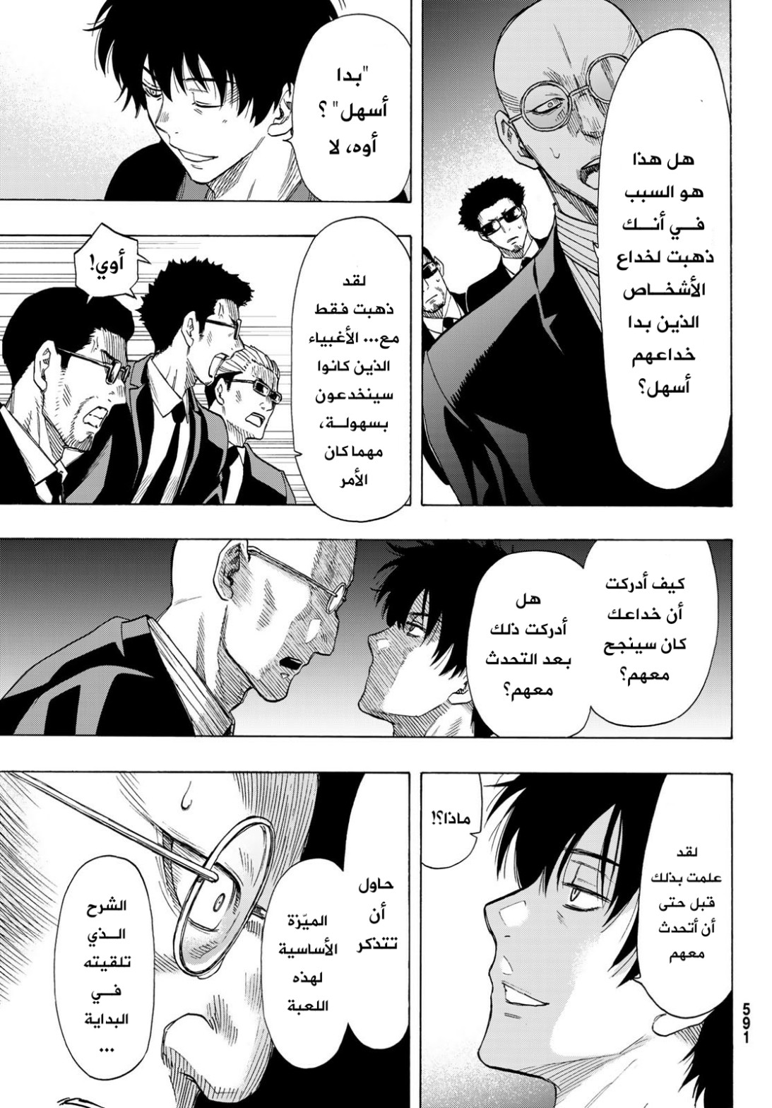 Tomodachi Game: Chapter 65 - Page 18