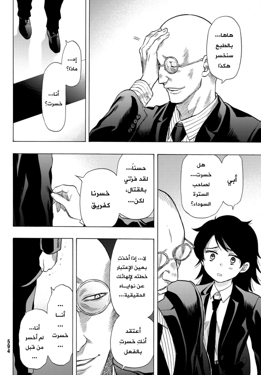 Tomodachi Game: Chapter 65 - Page 21