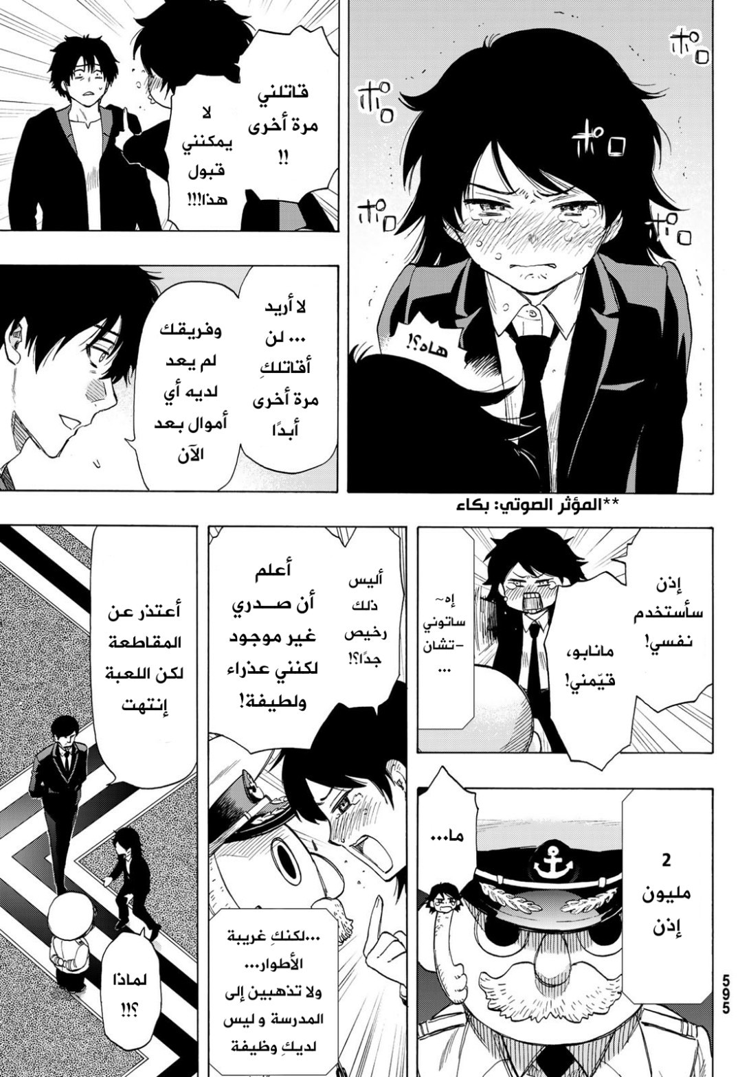 Tomodachi Game: Chapter 65 - Page 22