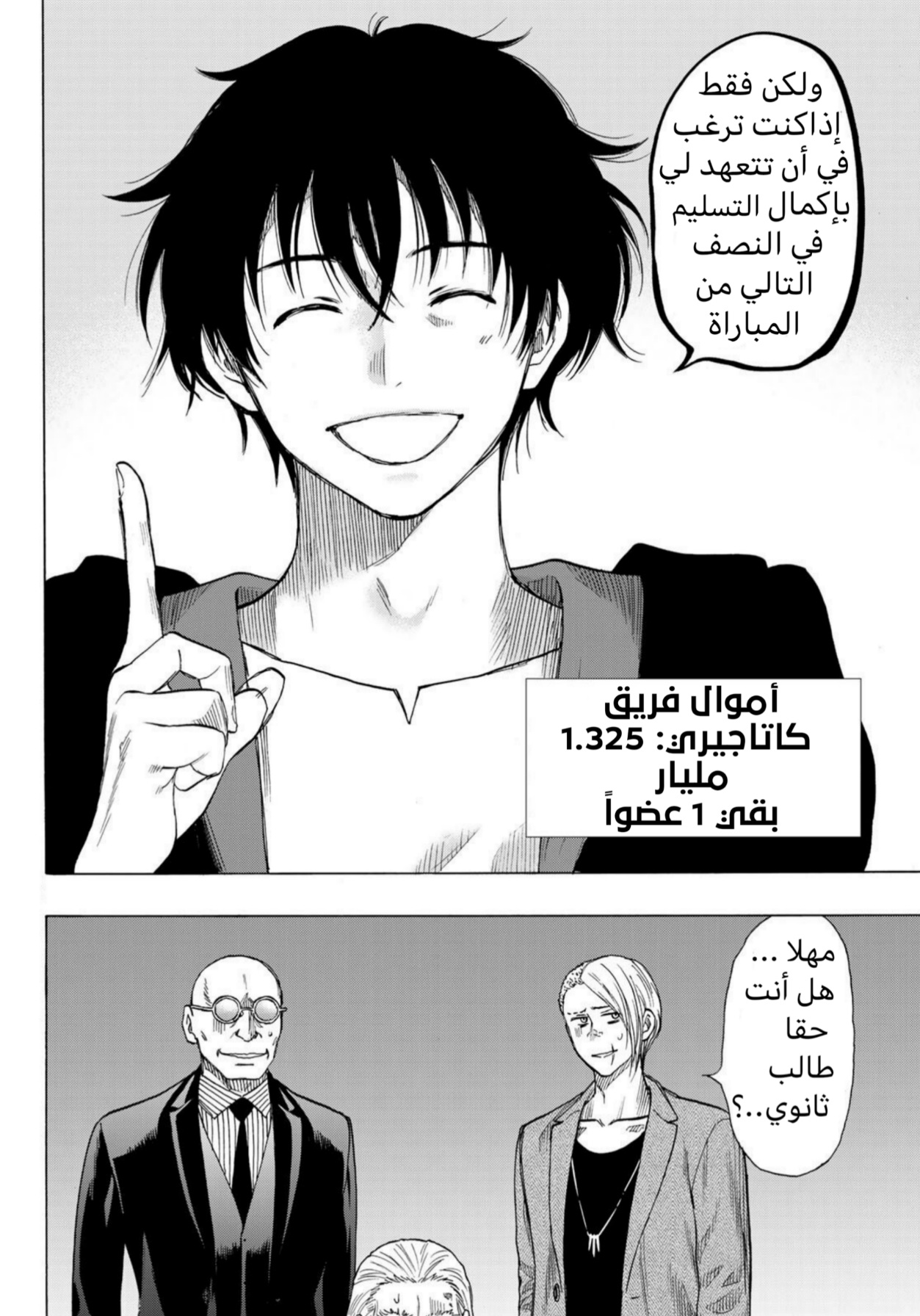 Tomodachi Game: Chapter 66 - Page 2