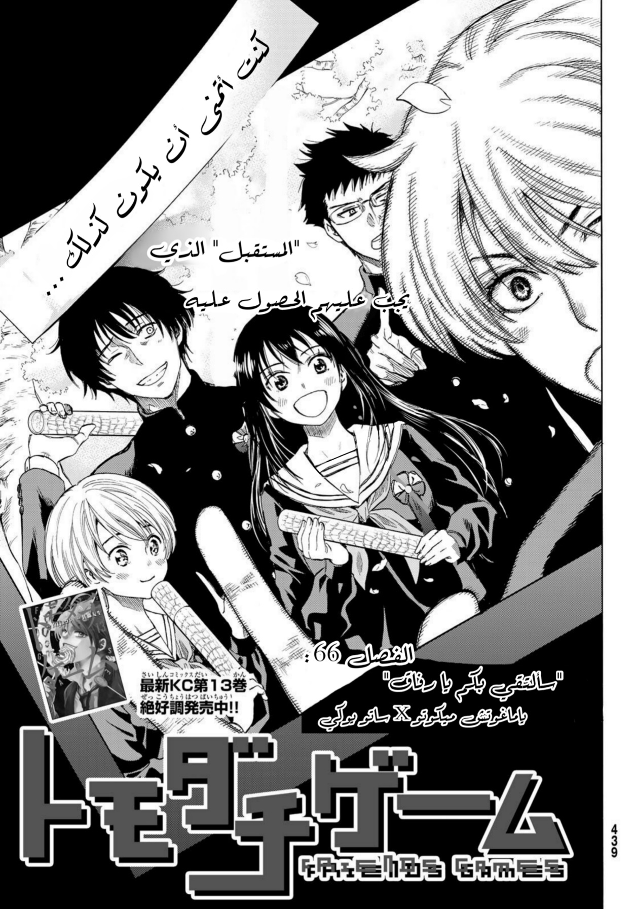 Tomodachi Game: Chapter 66 - Page 3