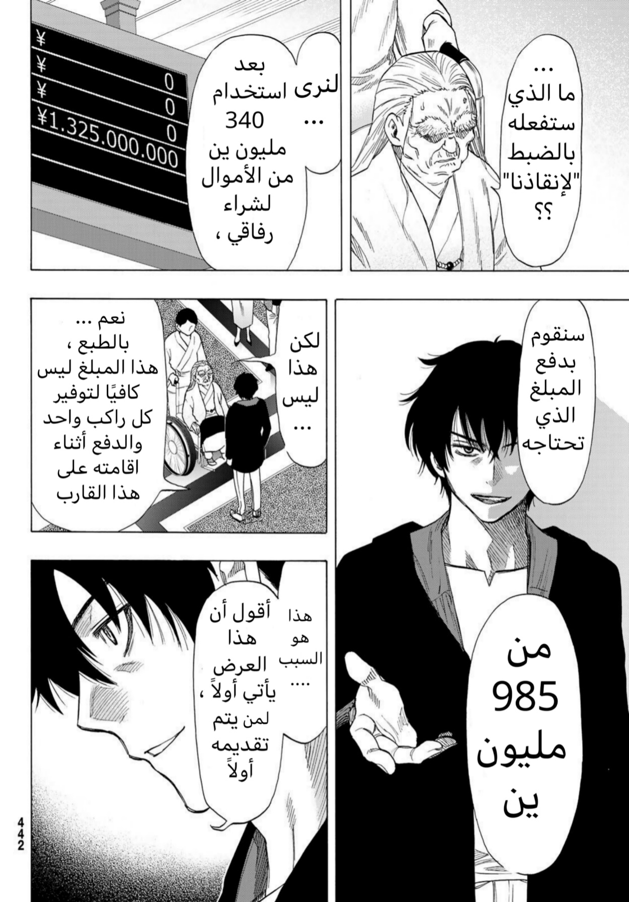 Tomodachi Game: Chapter 66 - Page 6