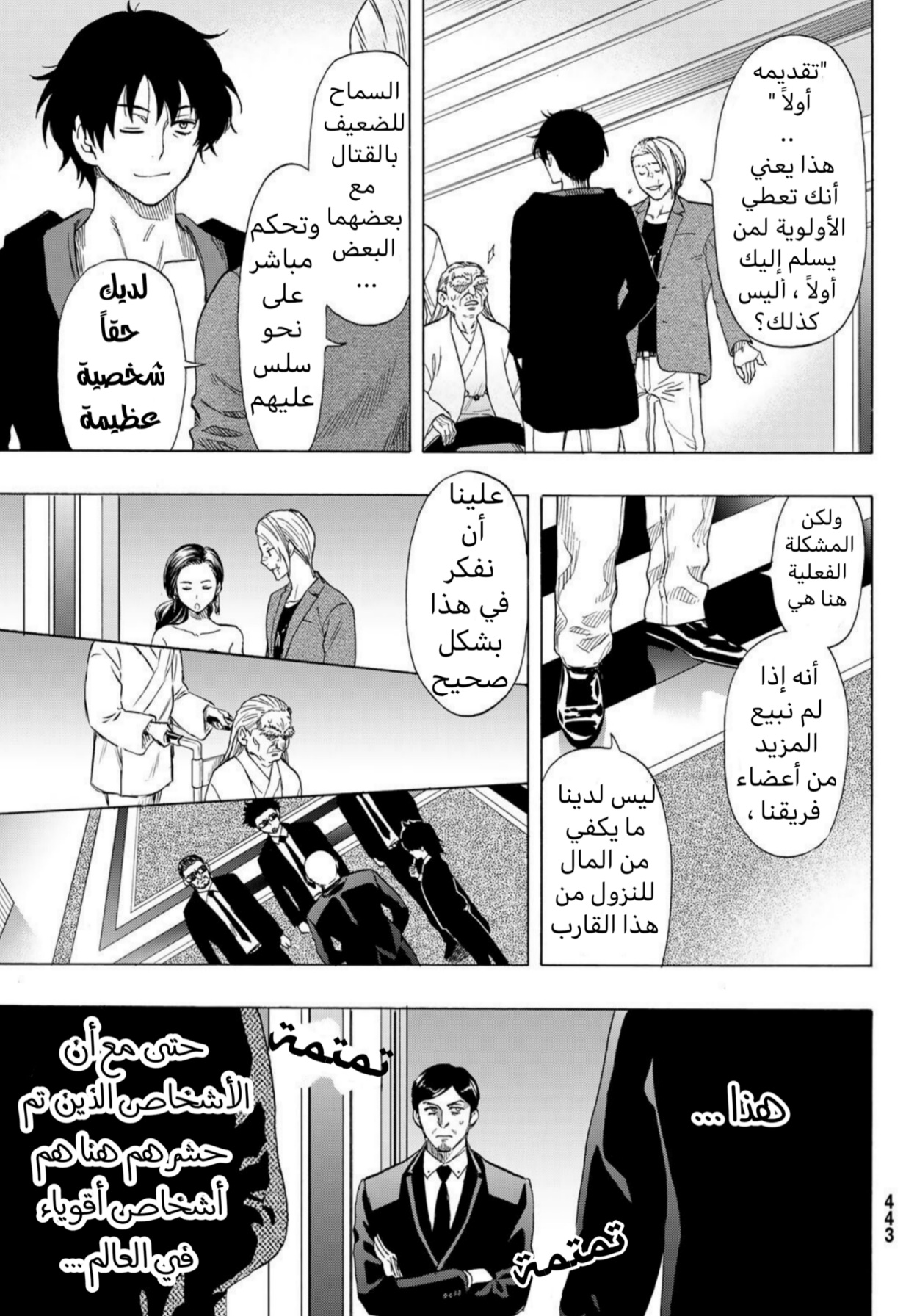 Tomodachi Game: Chapter 66 - Page 7