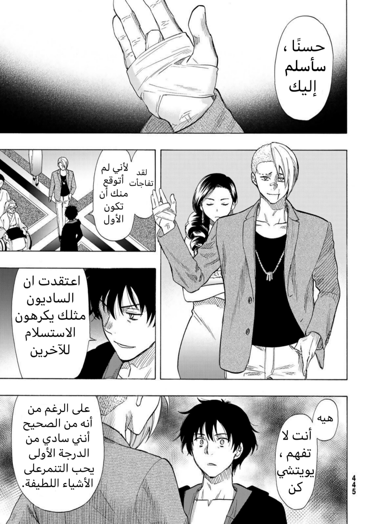 Tomodachi Game: Chapter 66 - Page 9