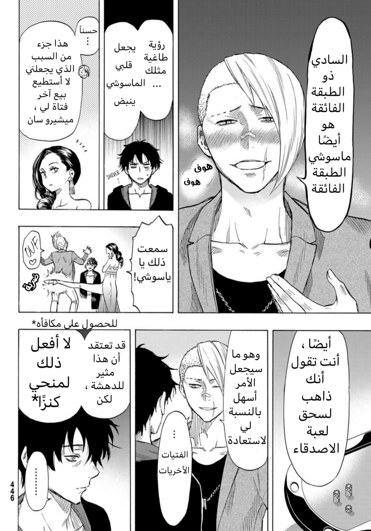 Tomodachi Game: Chapter 66 - Page 10