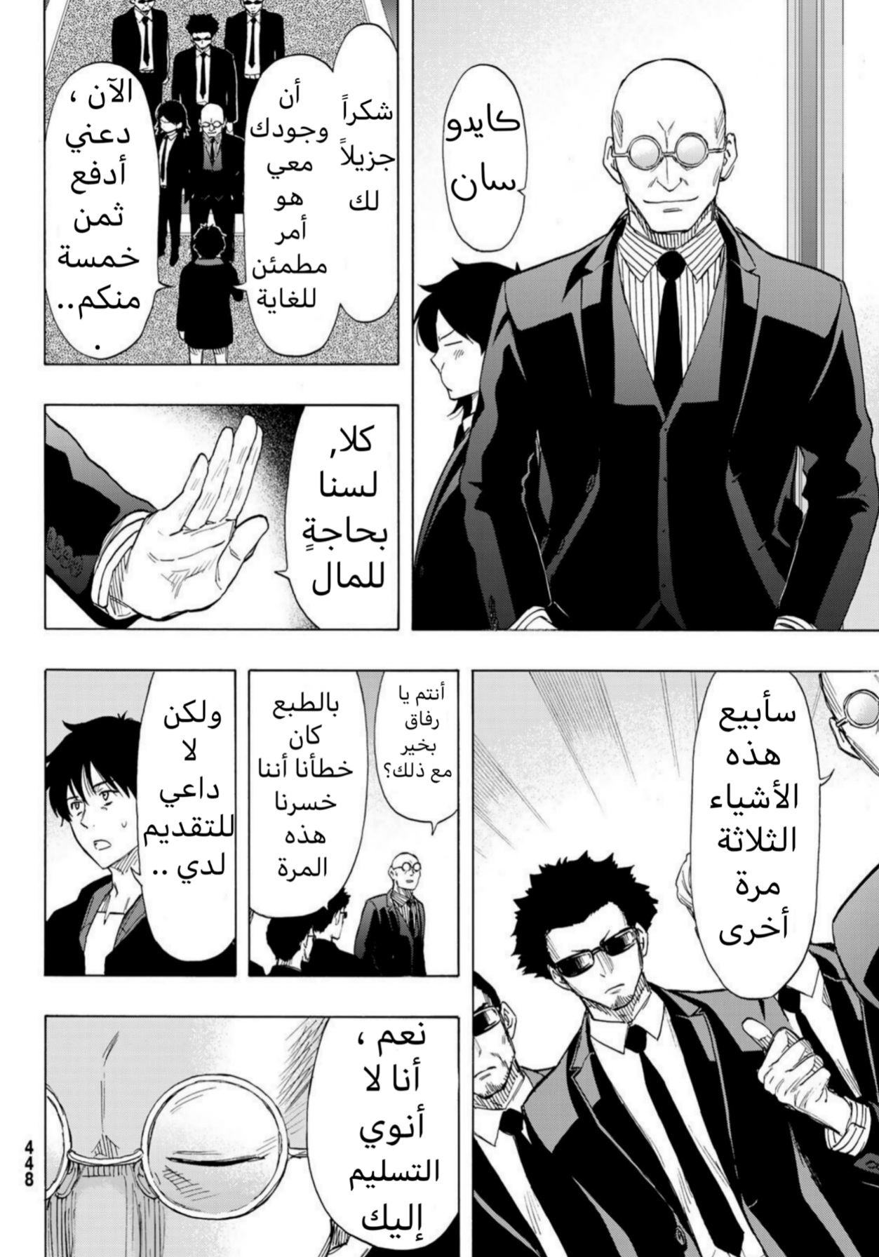 Tomodachi Game: Chapter 66 - Page 12