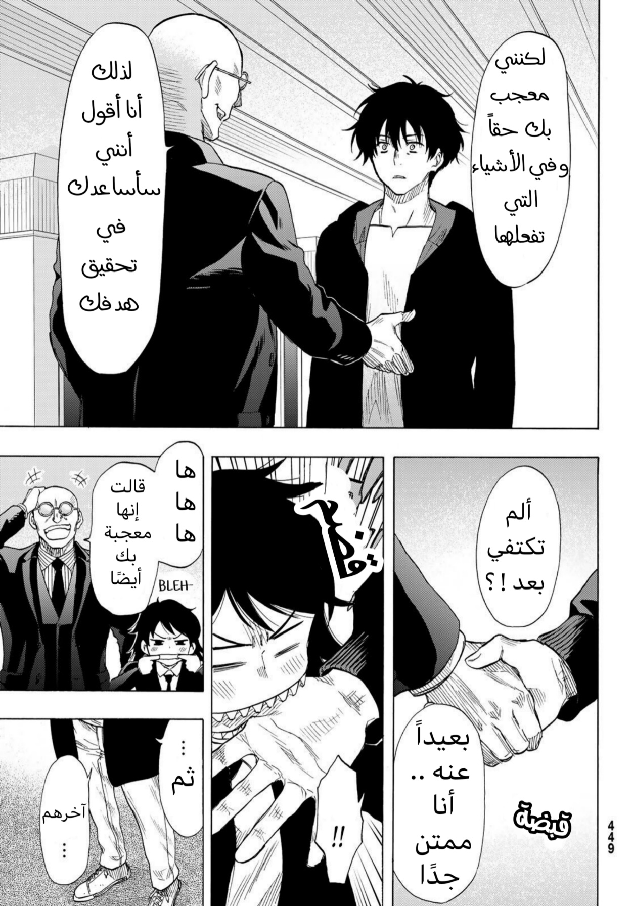 Tomodachi Game: Chapter 66 - Page 13