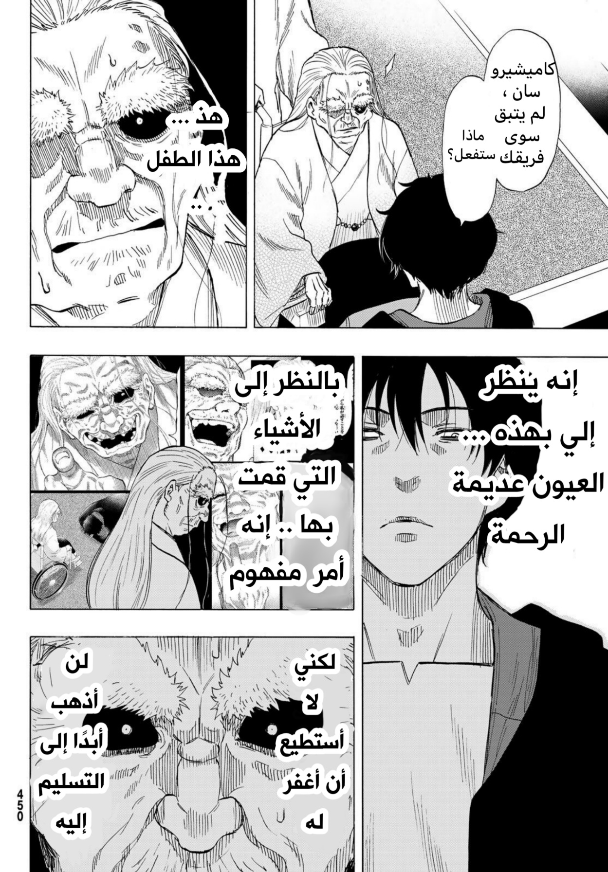 Tomodachi Game: Chapter 66 - Page 14