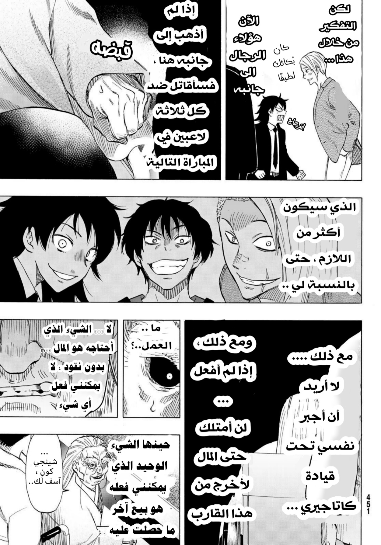 Tomodachi Game: Chapter 66 - Page 15