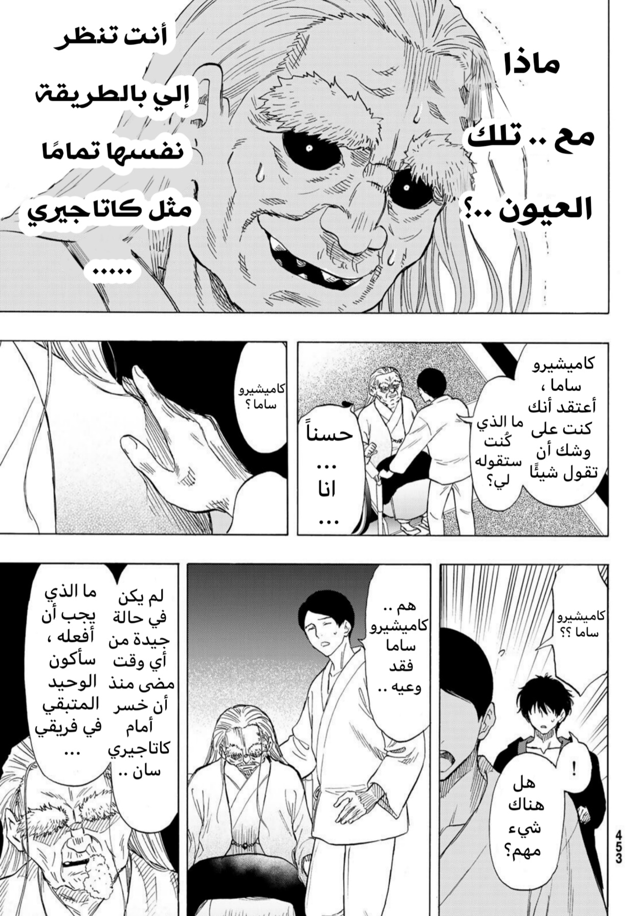 Tomodachi Game: Chapter 66 - Page 17