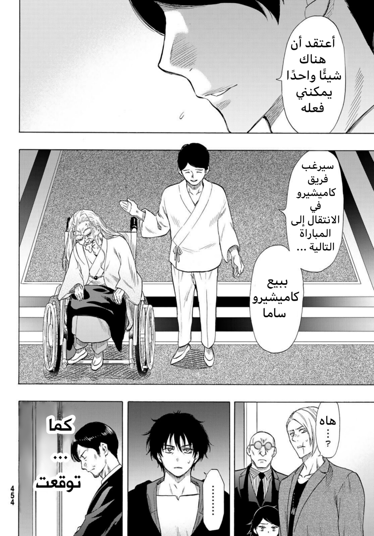 Tomodachi Game: Chapter 66 - Page 18