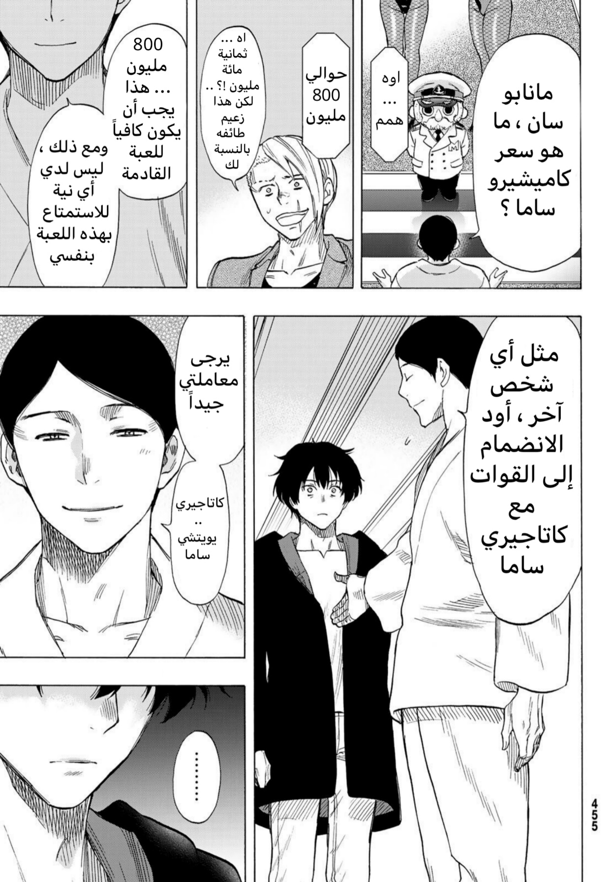 Tomodachi Game: Chapter 66 - Page 19