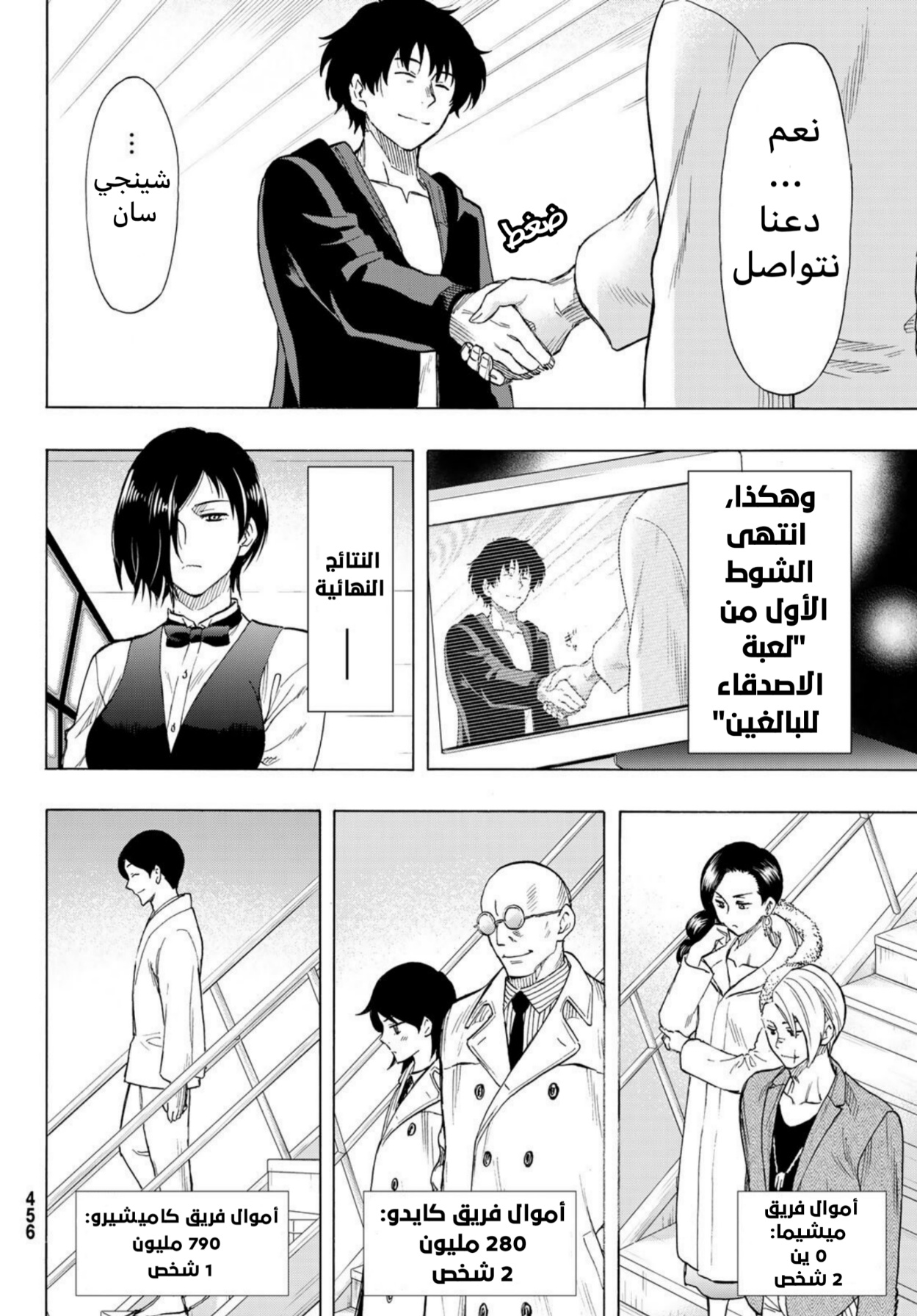 Tomodachi Game: Chapter 66 - Page 20