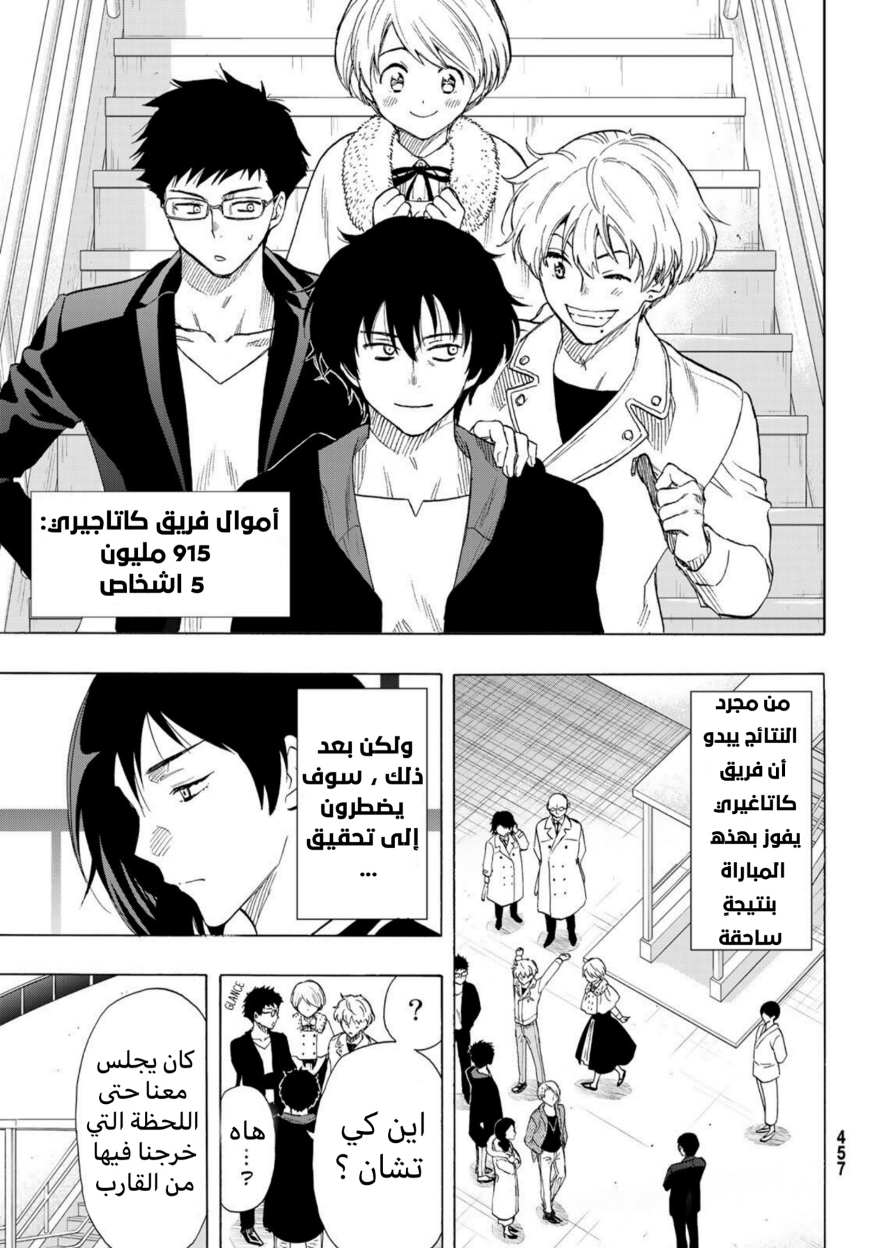 Tomodachi Game: Chapter 66 - Page 21