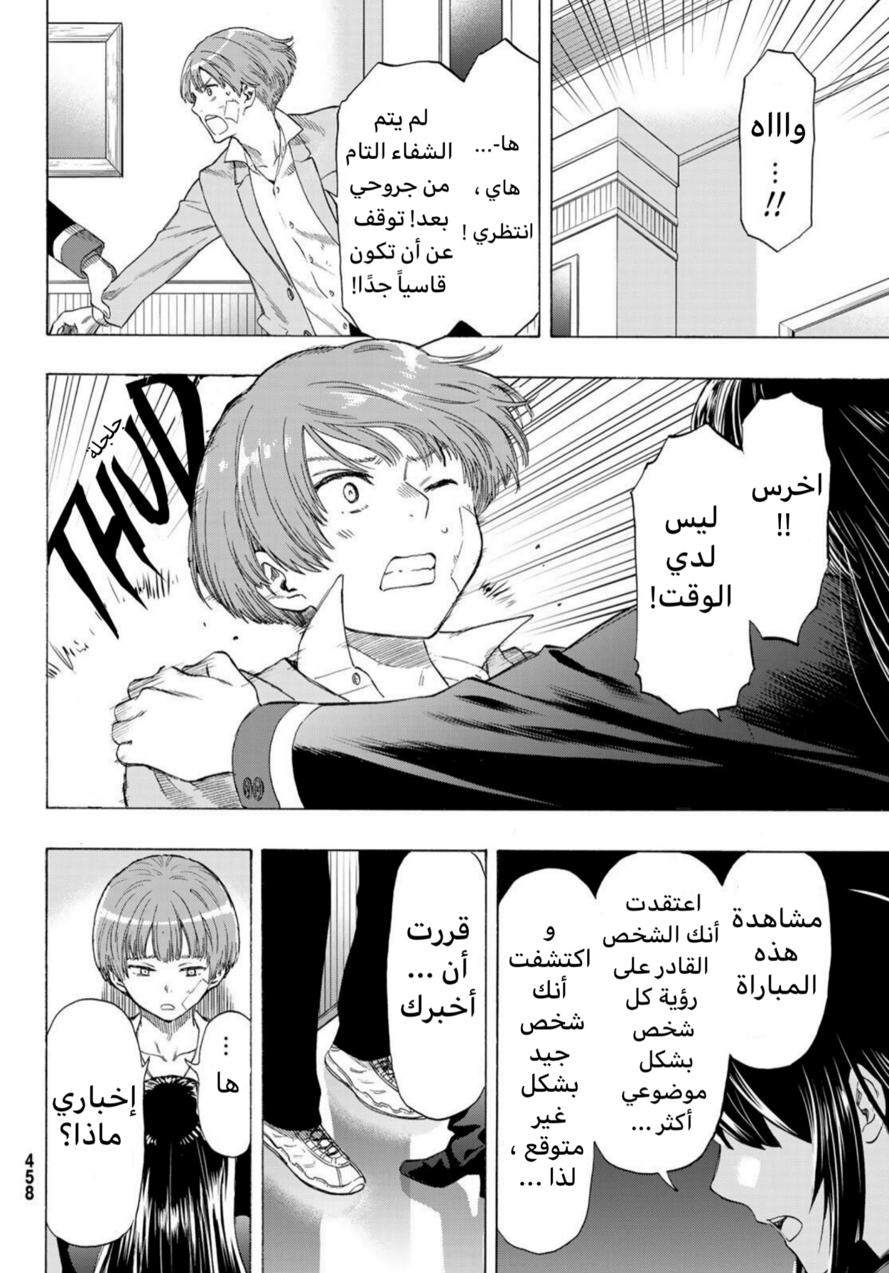 Tomodachi Game: Chapter 66 - Page 22