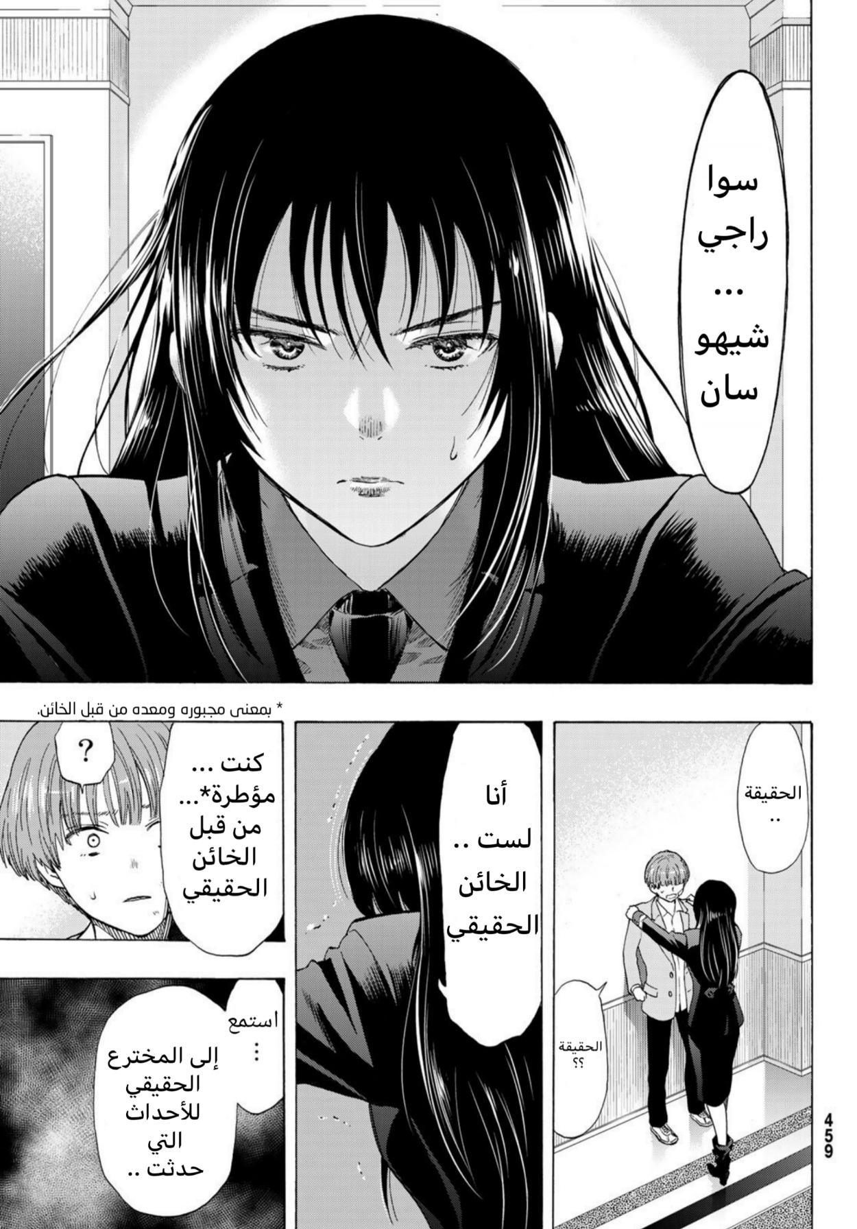 Tomodachi Game: Chapter 66 - Page 23