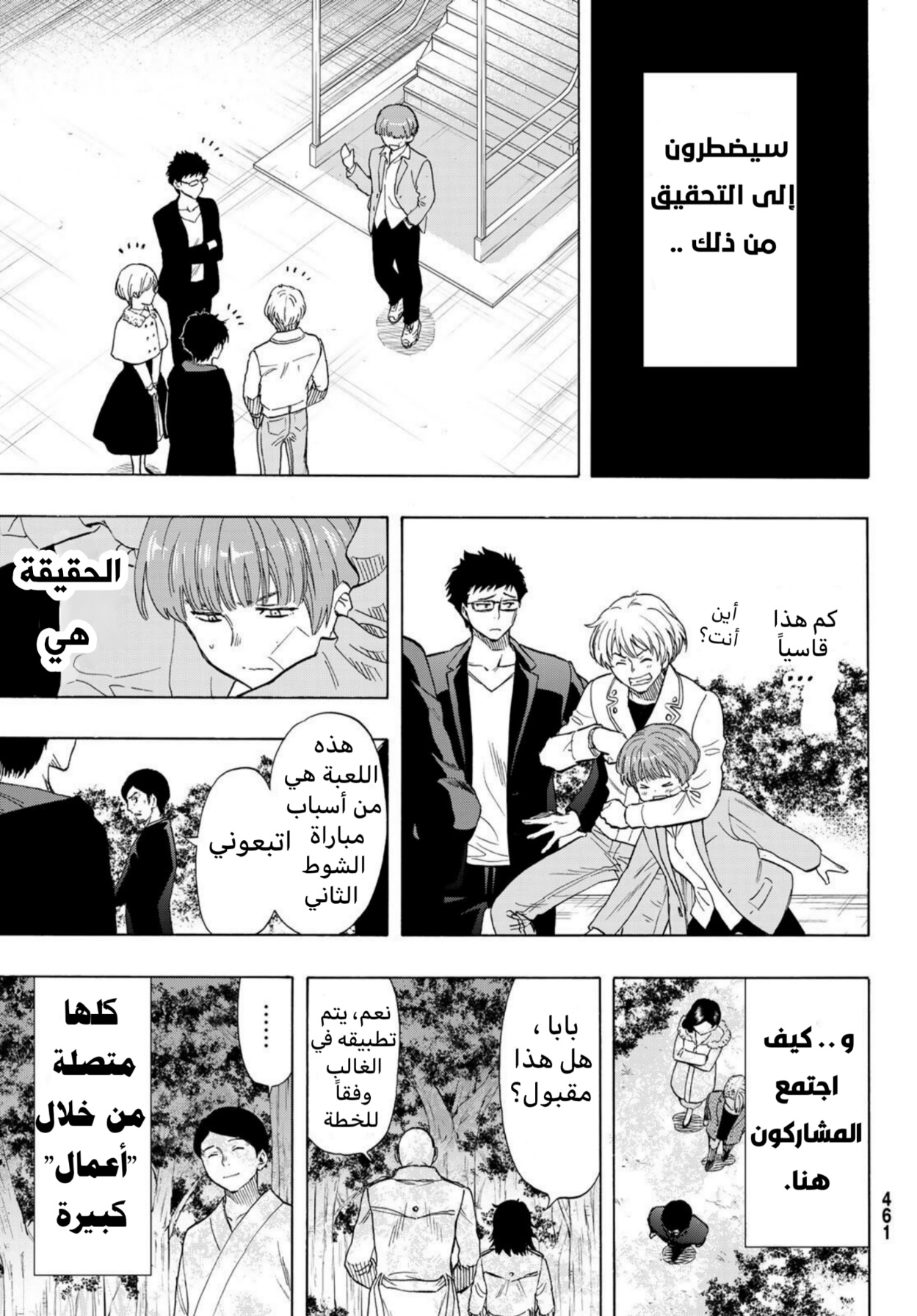 Tomodachi Game: Chapter 66 - Page 25