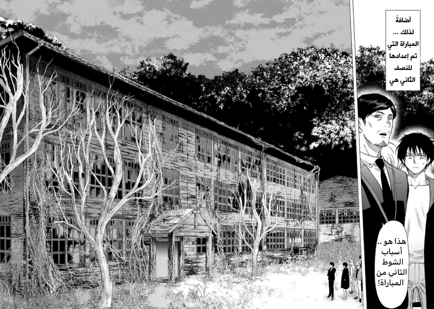 Tomodachi Game: Chapter 66 - Page 26