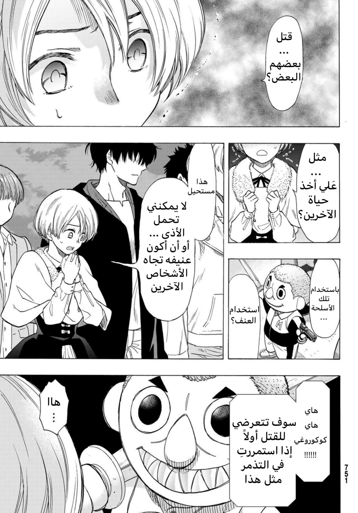 Tomodachi Game: Chapter 67 - Page 3