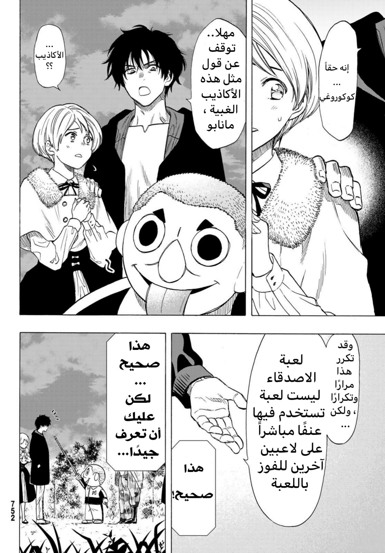 Tomodachi Game: Chapter 67 - Page 4