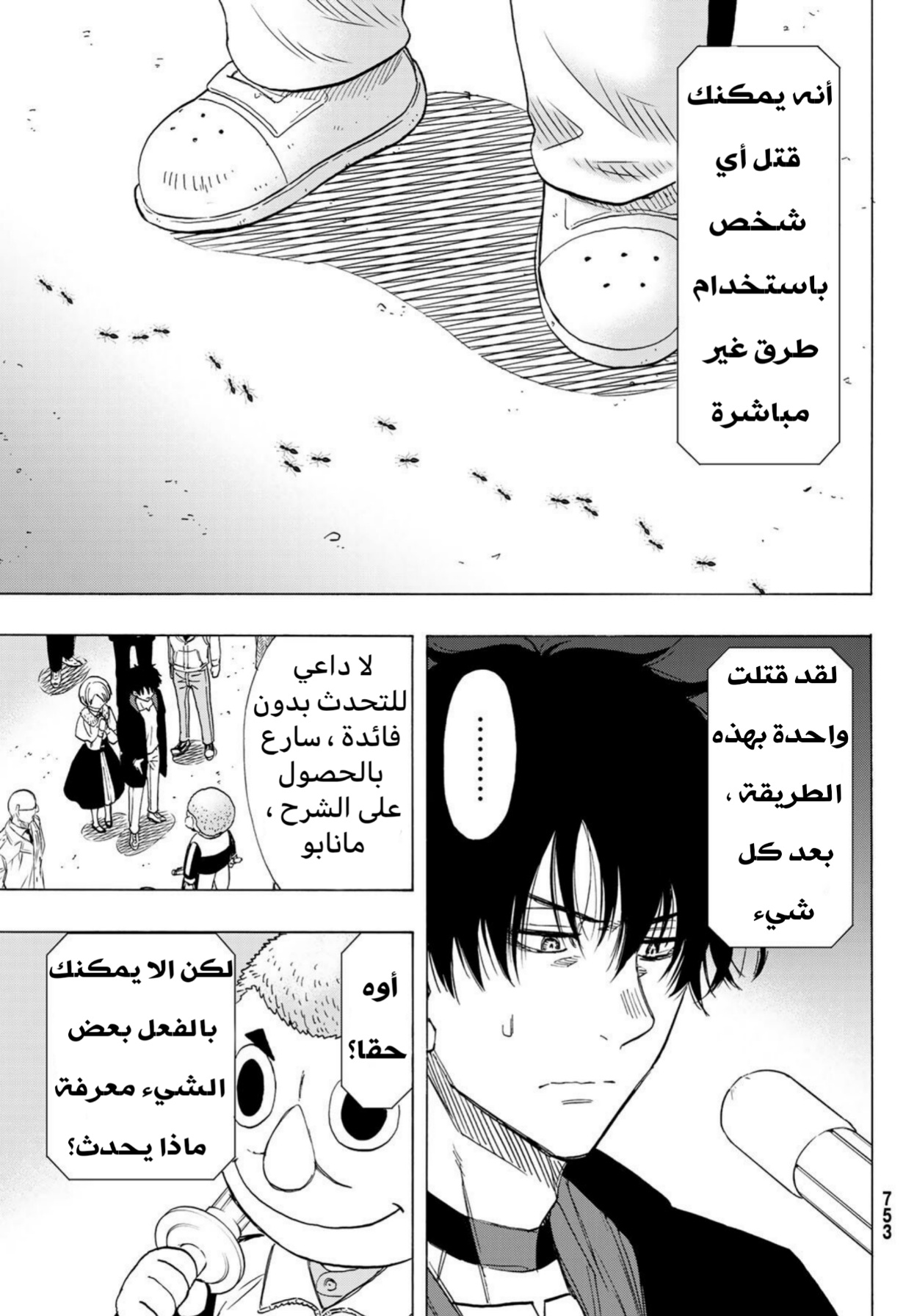 Tomodachi Game: Chapter 67 - Page 5