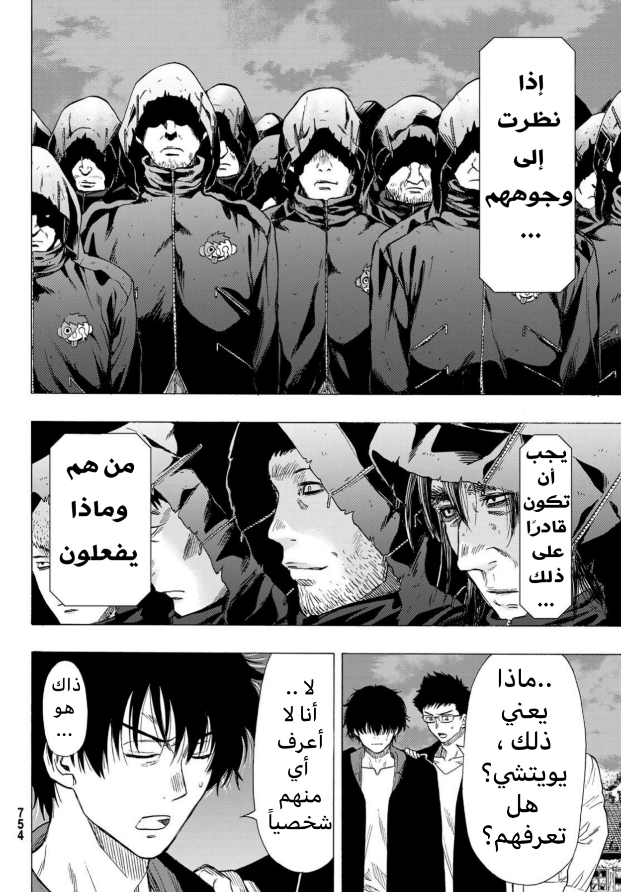 Tomodachi Game: Chapter 67 - Page 6