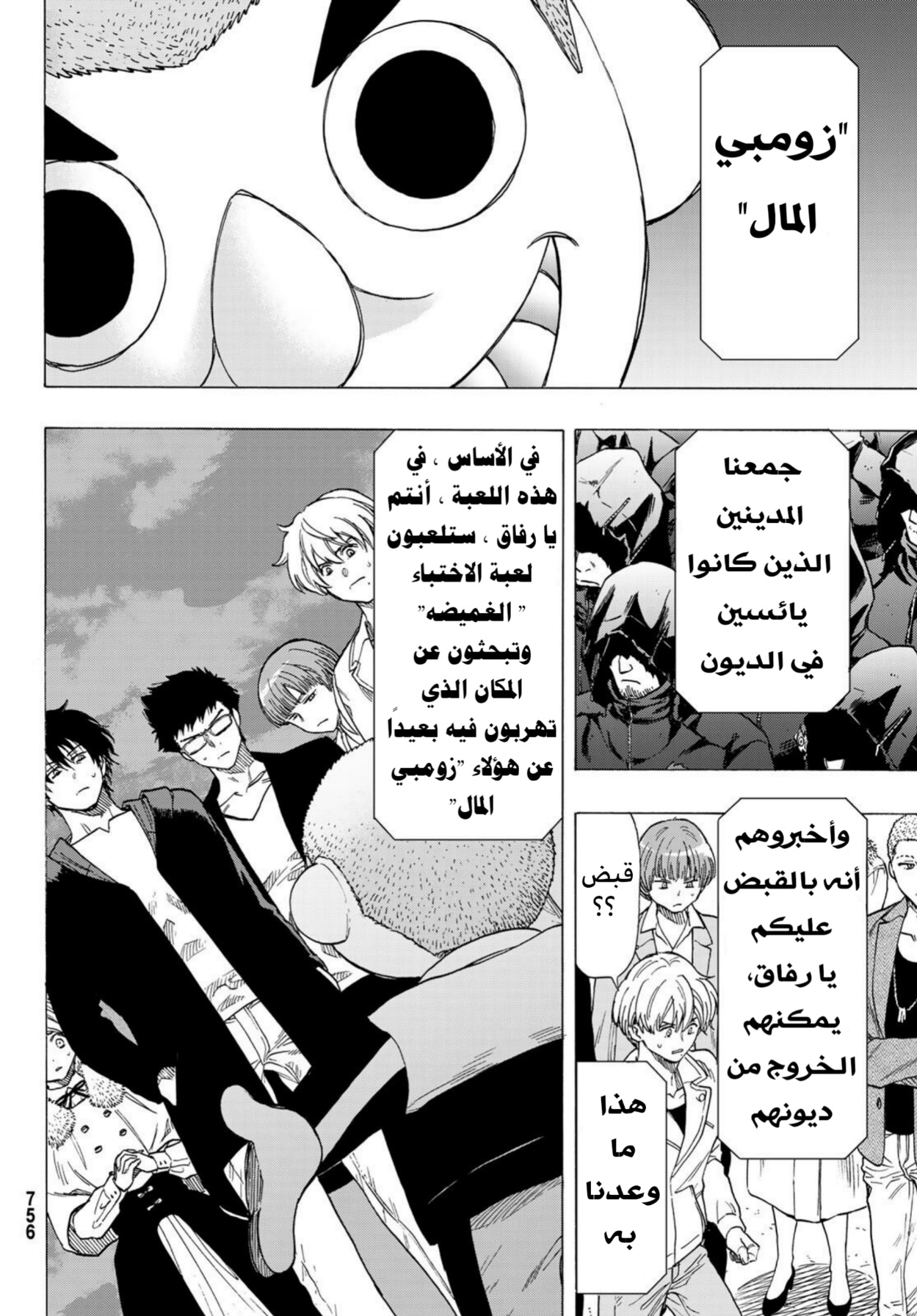 Tomodachi Game: Chapter 67 - Page 8