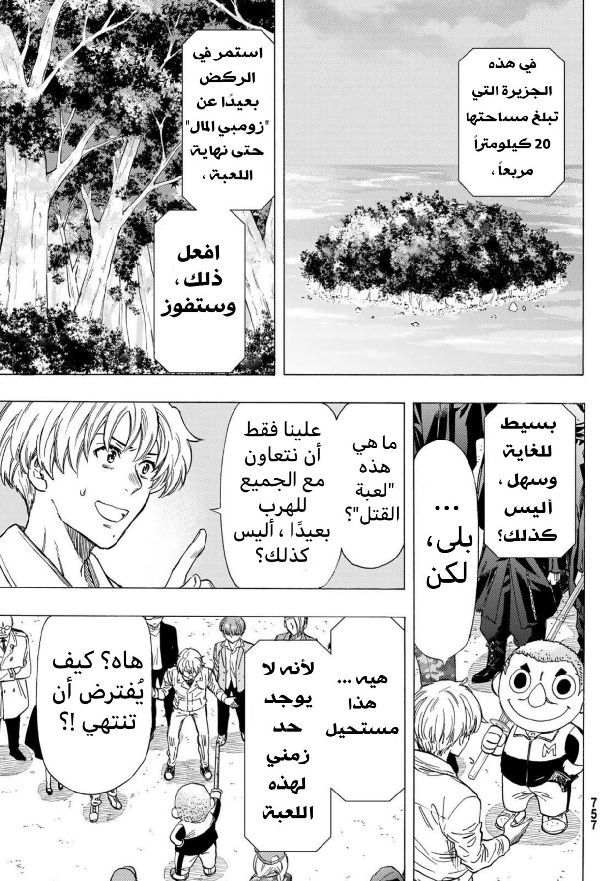 Tomodachi Game: Chapter 67 - Page 9