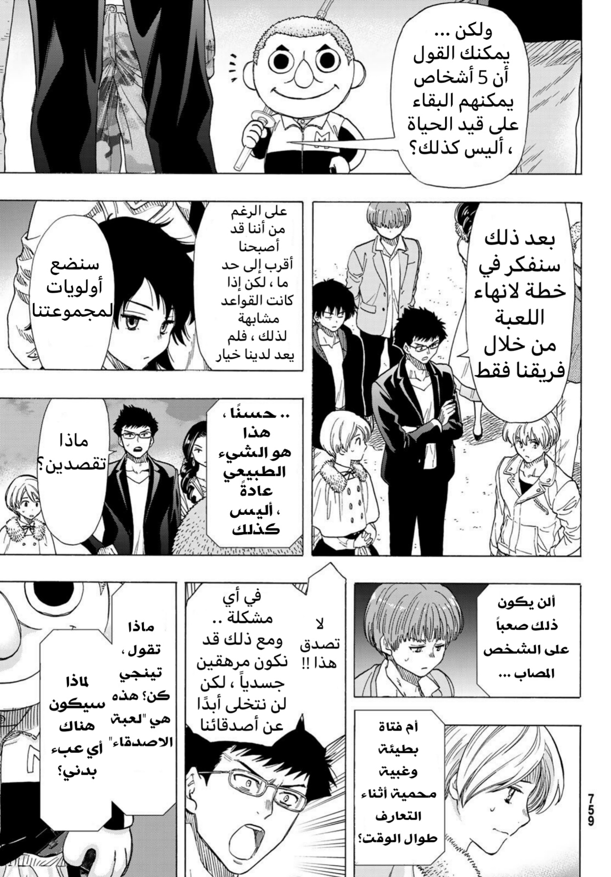 Tomodachi Game: Chapter 67 - Page 11