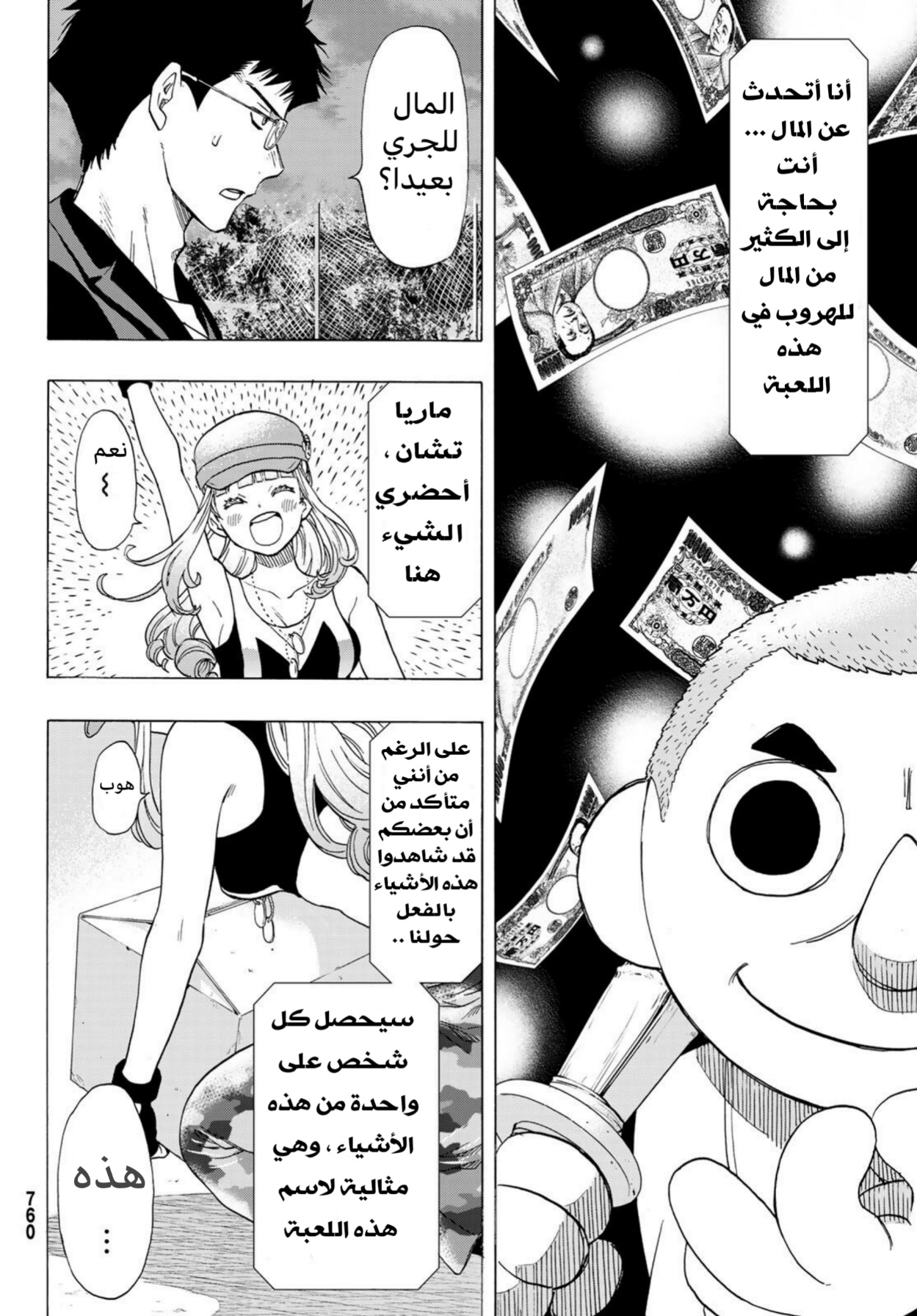 Tomodachi Game: Chapter 67 - Page 12