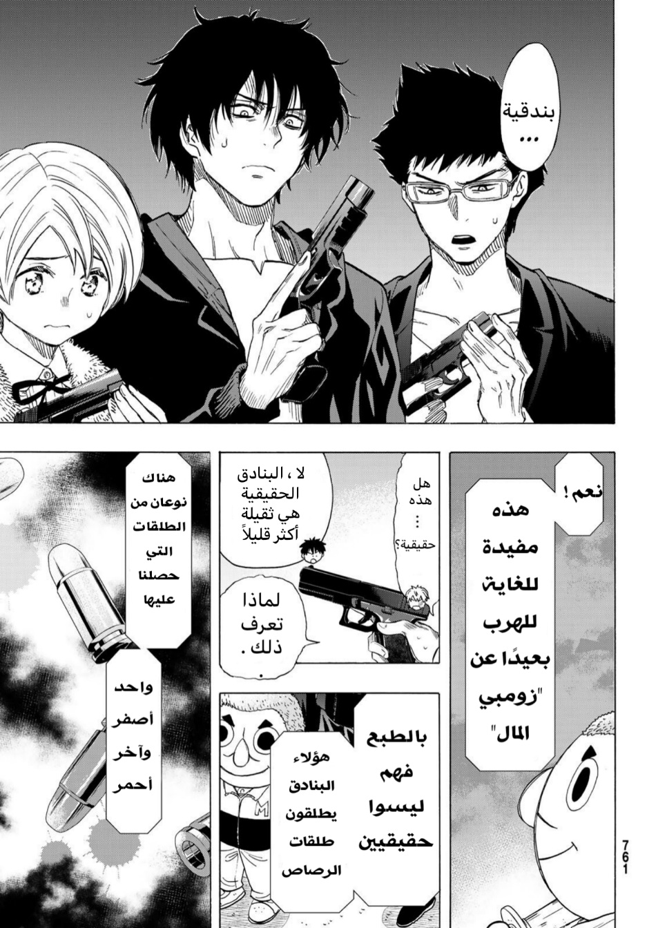 Tomodachi Game: Chapter 67 - Page 13