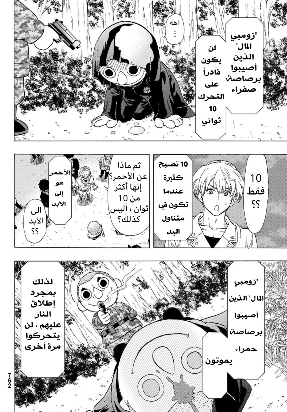 Tomodachi Game: Chapter 67 - Page 14