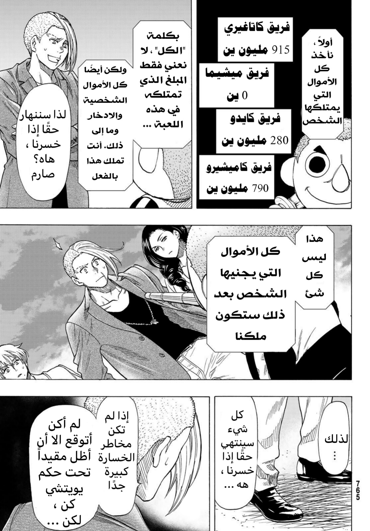 Tomodachi Game: Chapter 67 - Page 17