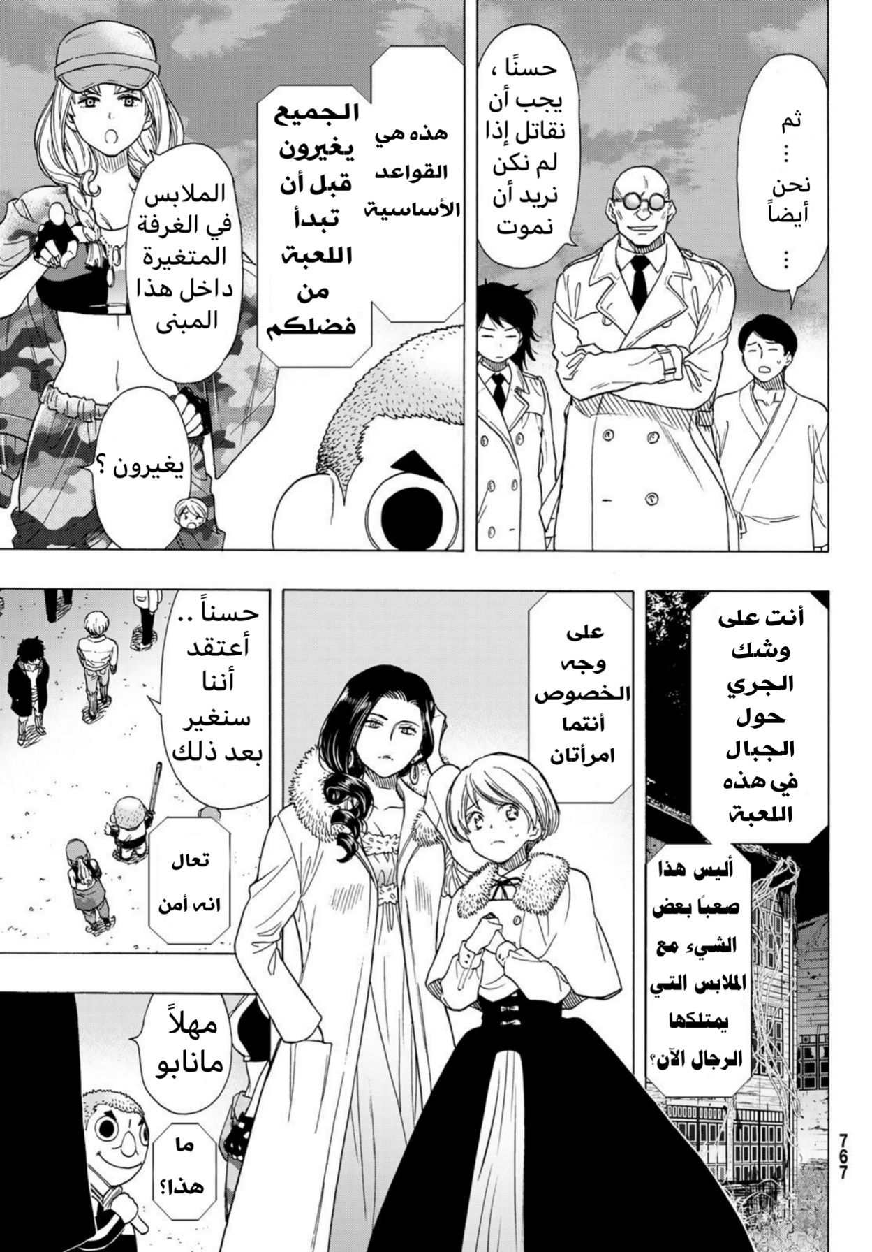 Tomodachi Game: Chapter 67 - Page 19