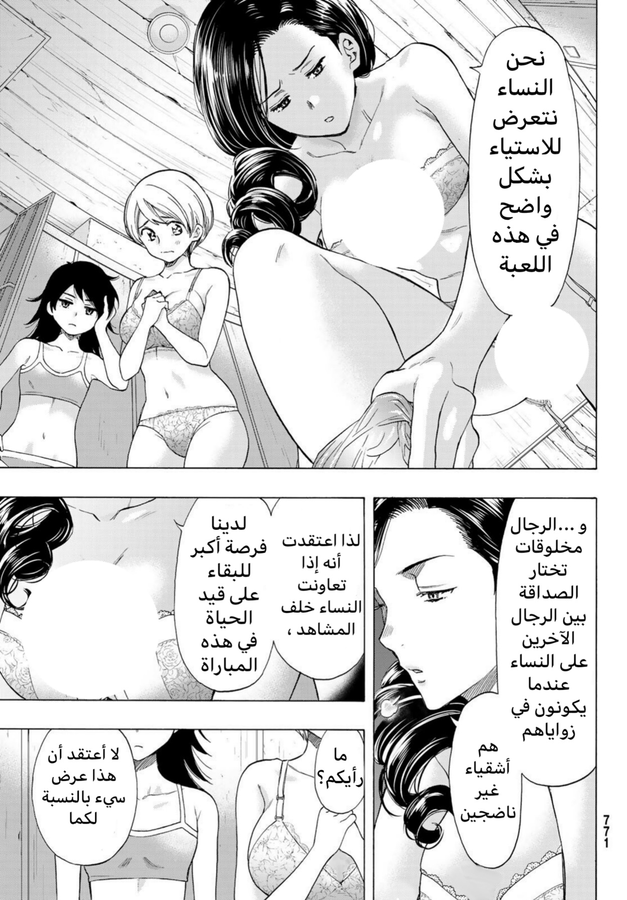 Tomodachi Game: Chapter 67 - Page 23