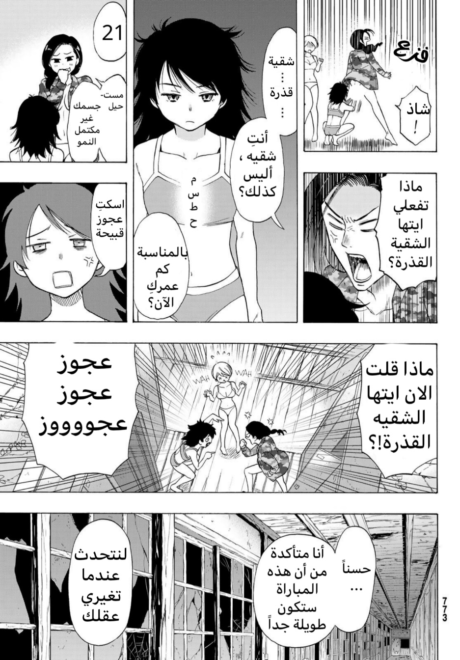 Tomodachi Game: Chapter 67 - Page 25