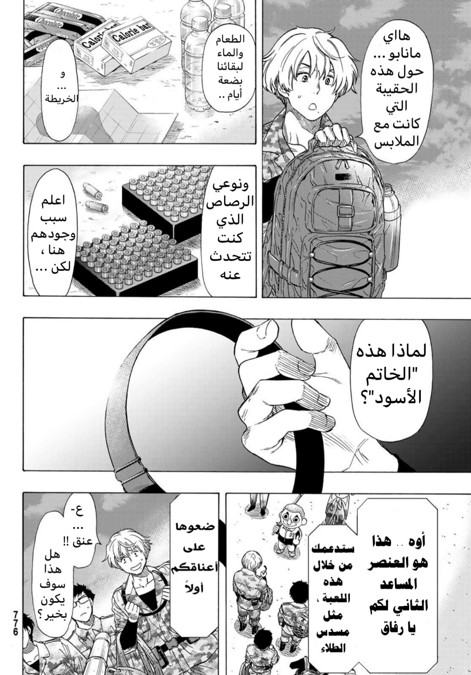 Tomodachi Game: Chapter 67 - Page 27