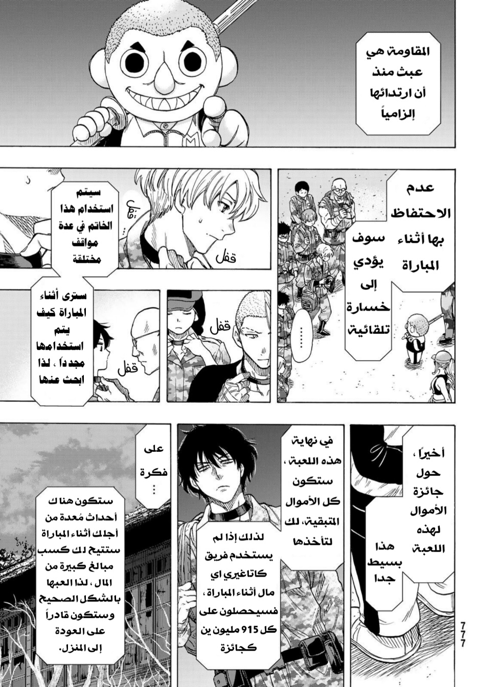 Tomodachi Game: Chapter 67 - Page 28