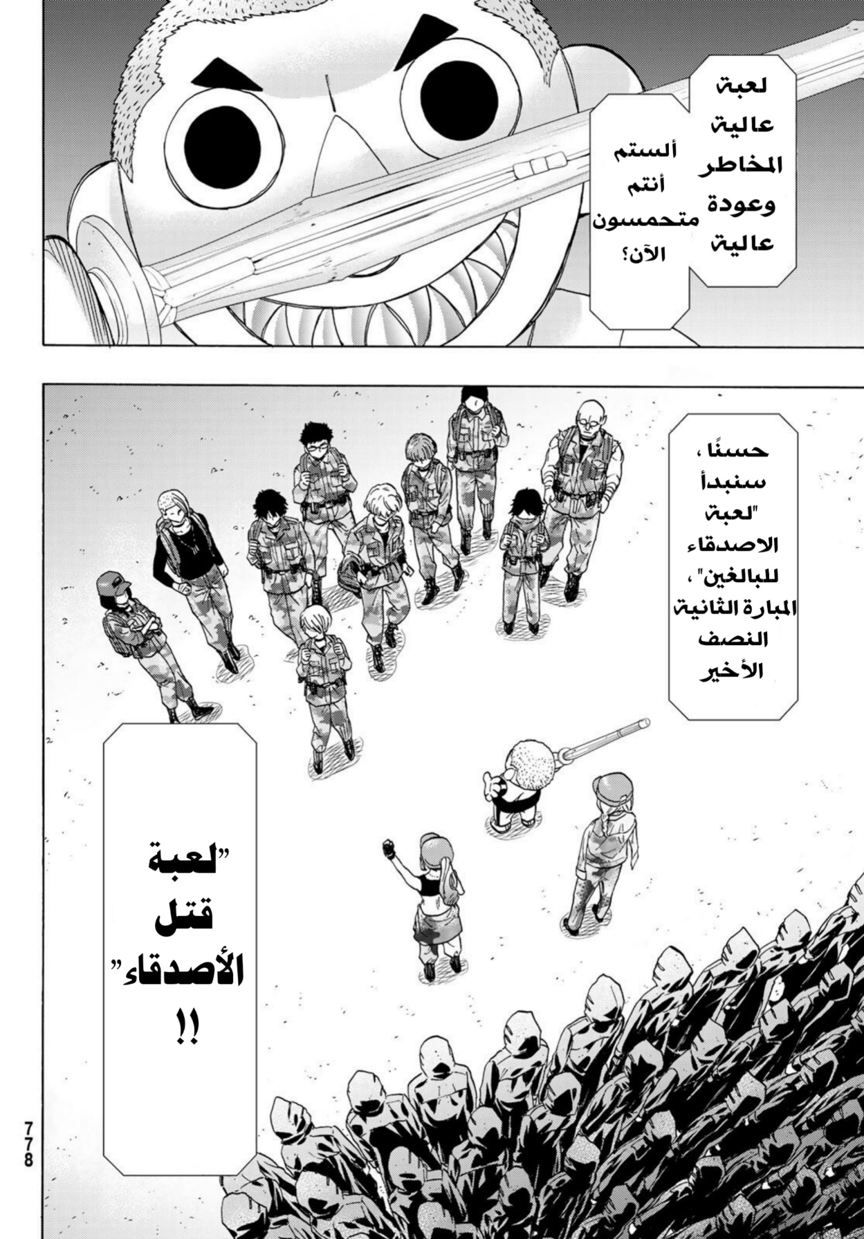 Tomodachi Game: Chapter 67 - Page 29