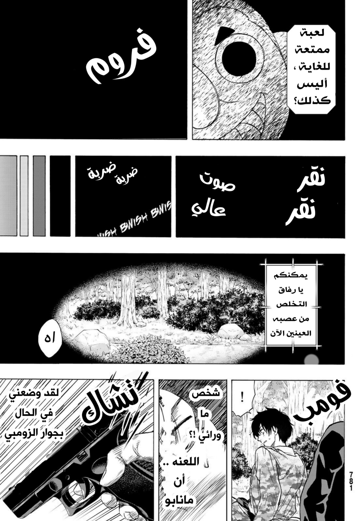 Tomodachi Game: Chapter 67 - Page 32