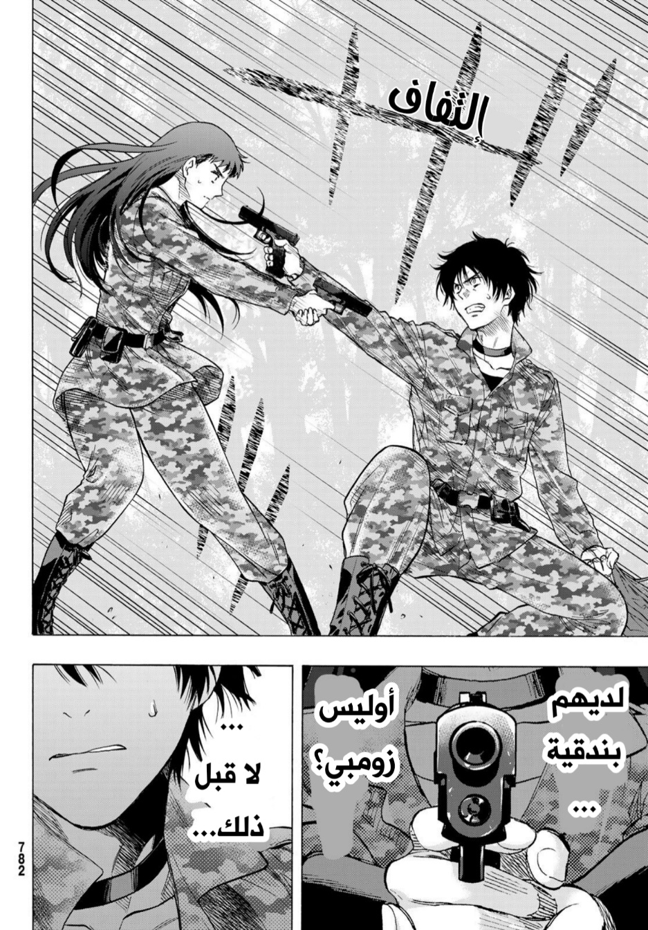 Tomodachi Game: Chapter 67 - Page 33