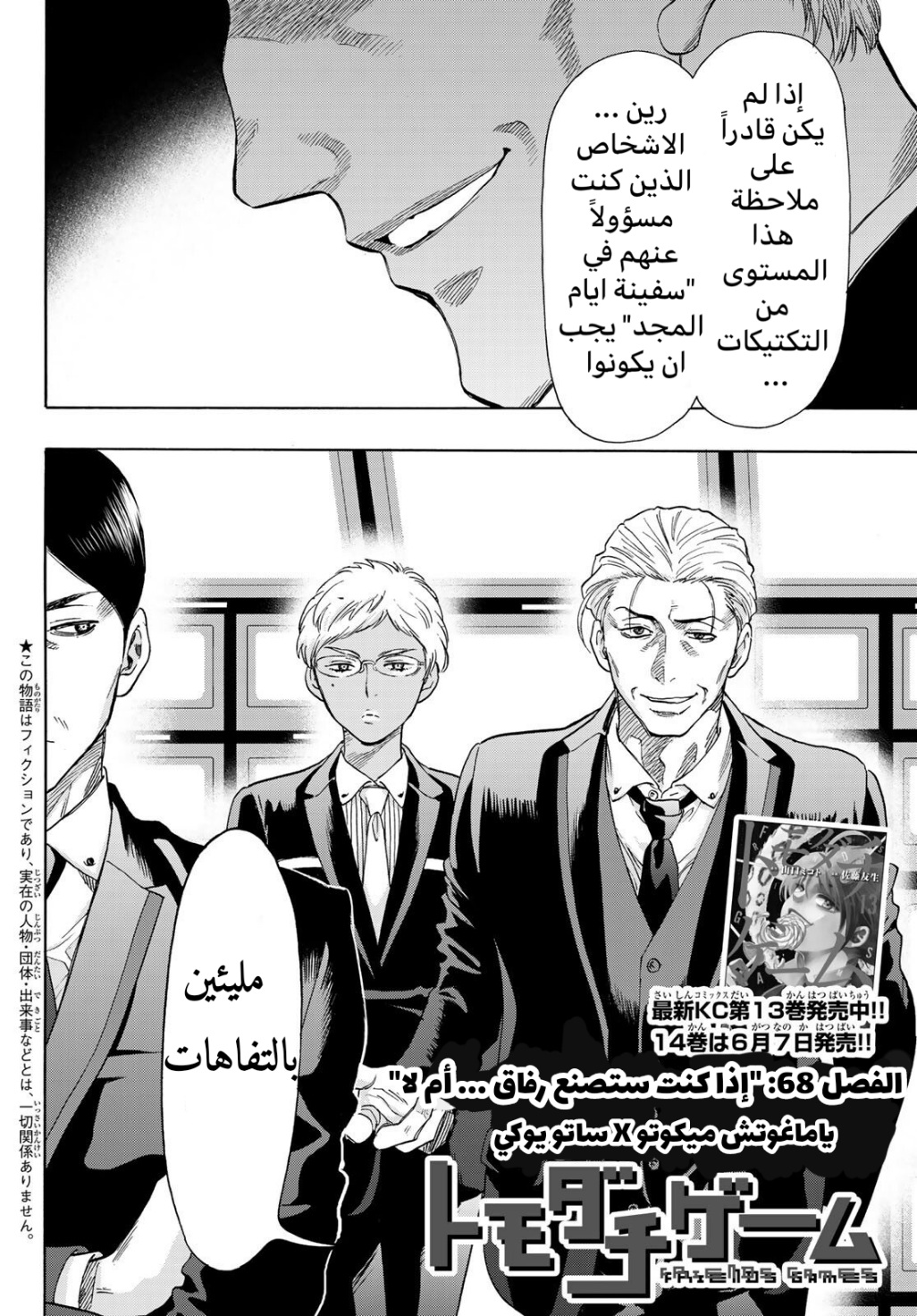 Tomodachi Game: Chapter 68 - Page 2