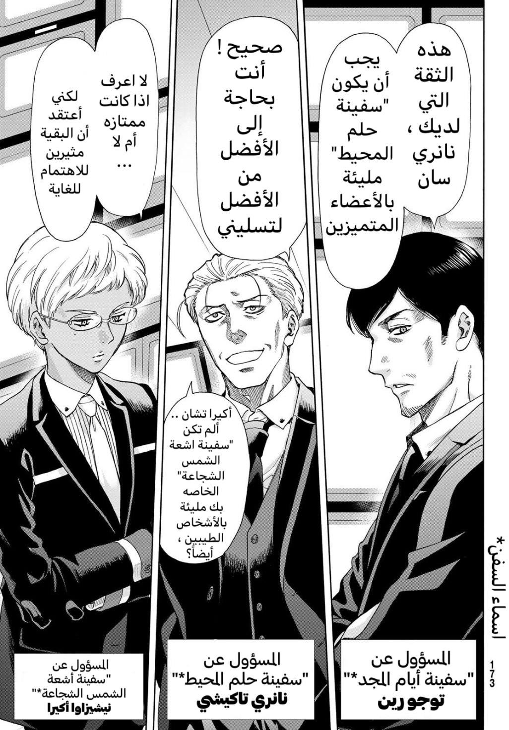 Tomodachi Game: Chapter 68 - Page 3