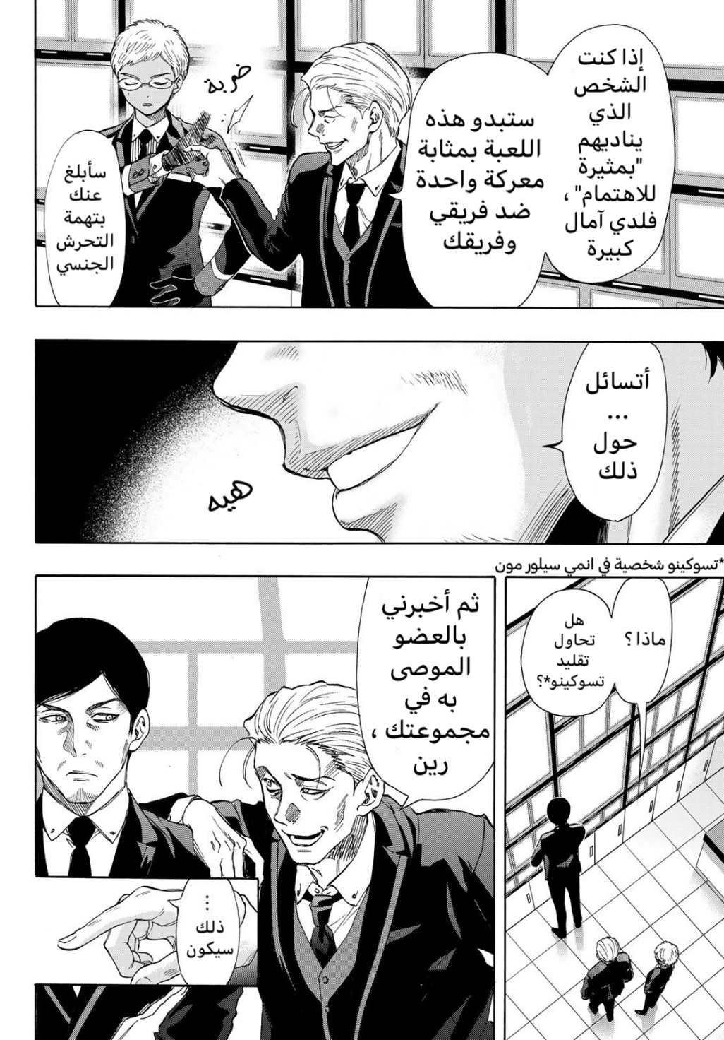 Tomodachi Game: Chapter 68 - Page 4